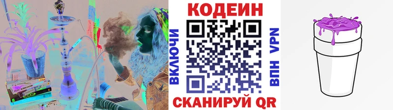 сколько стоит Пошехонье Кодеиновый сироп Lean напиток Lean (лин)